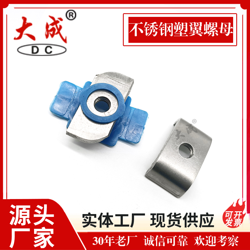 廊坊塑翼螺母